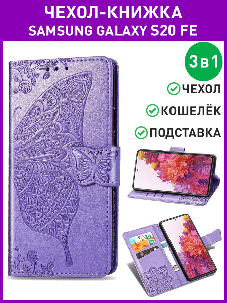 Чехол книжка на Samsung Galaxy S20 FE / Samsung S20FE / Самсунг Гелакси ...