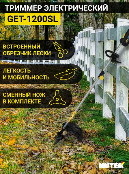 Триммер электрический HUTER GET-1200SL, - купить по выгодной цене в ...