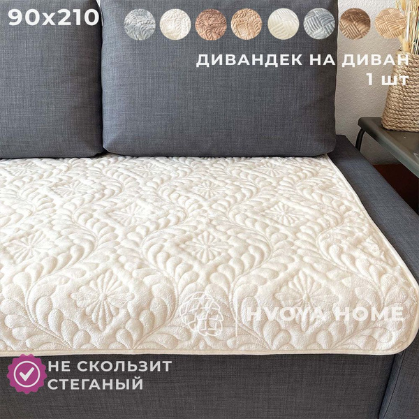 Дивандек для дивана, 210х90см купить по выгодной цене в интернет ...