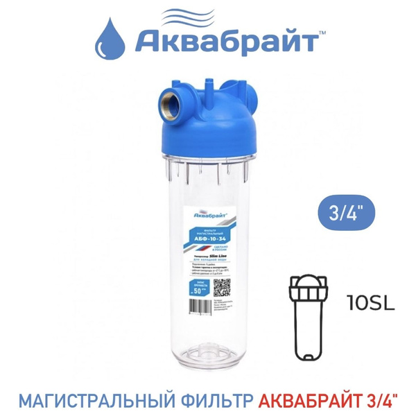 Колба магистрального фильтра, Аквабрайт Магистральный фильтр АБФ-10-12 ...