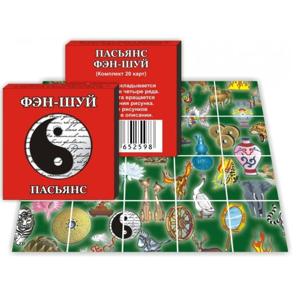 Пасьянс гадание "Фэн-шуй", карты гадальные, 20 л - купить с доставкой ...
