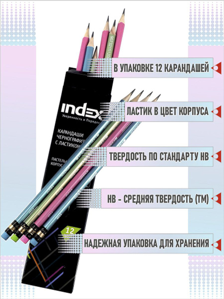 Набор простых карандашей, Index I400 чернографитные, трехгранные, с ...