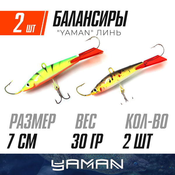 Балансиры для зимней рыбалки на окуня, балансир рыболовный YAMAN Линь ...