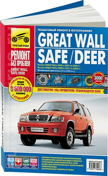 Рук. по рем. ГАЗ-3302,БИЗНЕС, Е-3,4, Chrysler 2.4. Cummins 2.8 ЗМЗ, УМЗ цв.фото