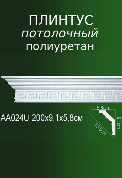 Полиуретановый плинтус потолочный широкий с орнаментом - купить с ...