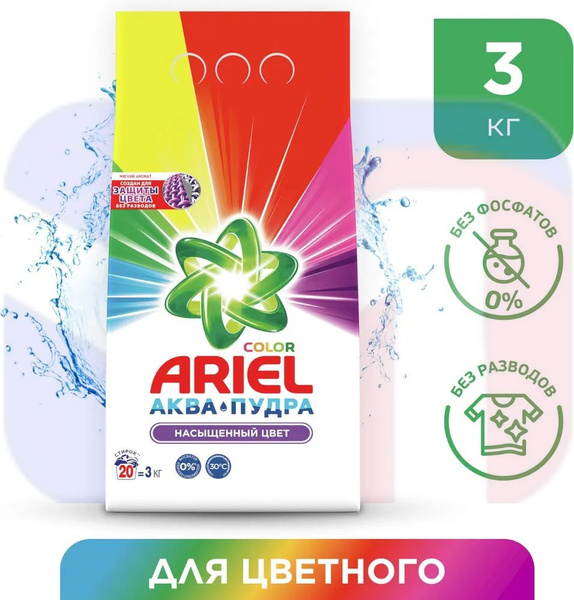 Стиральный порошок Ariel Аквапудра Color, автомат, для цветного белья ...