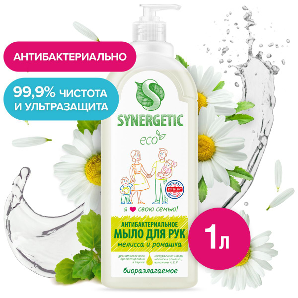 Жидкое мыло SYNERGETIC "Мелисса и ромашка" антибактериальное, с ...