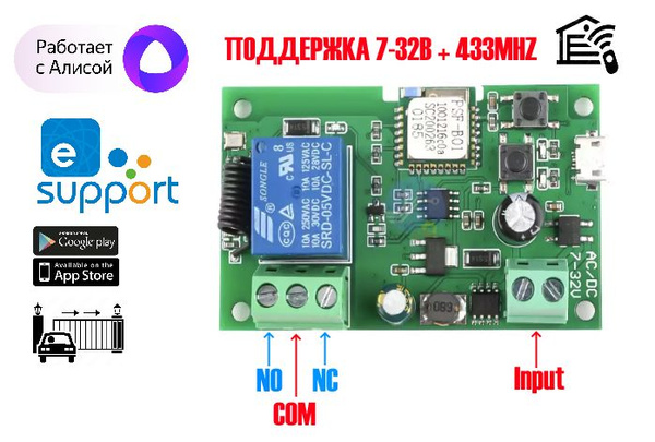 Умное WiFi+433MHZ реле 7-32V с сухим контактом для электронных приборов ...
