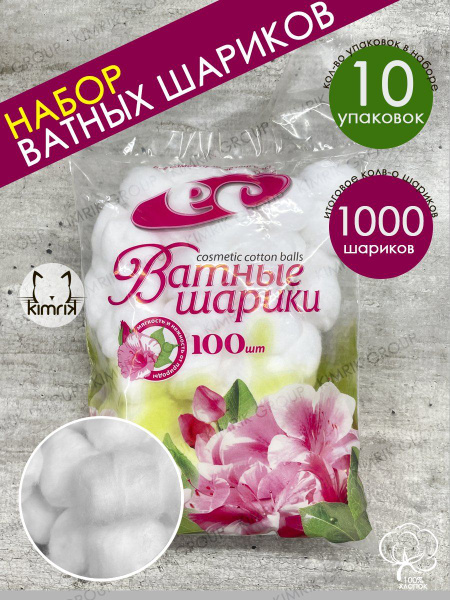 ЕмельянЪ СавостинЪ Ватные шарики - купить с доставкой по выгодным ценам ...