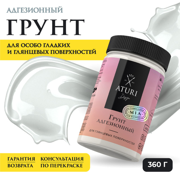 Грунт для мебели Aturi Design адгезионный для дерева, грунтовка под ...