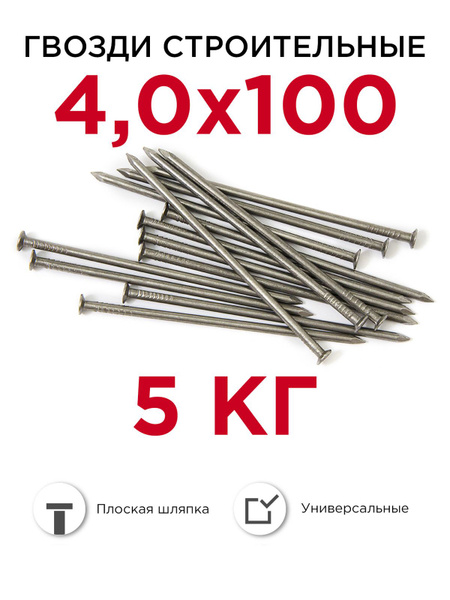 Гвозди 4 x 100 мм 5 кг ПРОФИКРЕП купить по низкой цене в интернет ...
