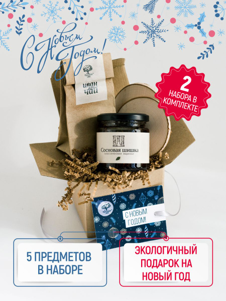 Подарочный набор Новогодний "Русский лес" №1, Комплект 2 штуки/ Сладкий ...