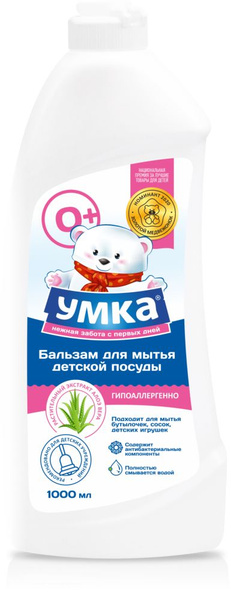 Средство для мытья посуды и детских игрушек. Бальзам для мытья посуды Умка. Умка химия. Умка лекарство.