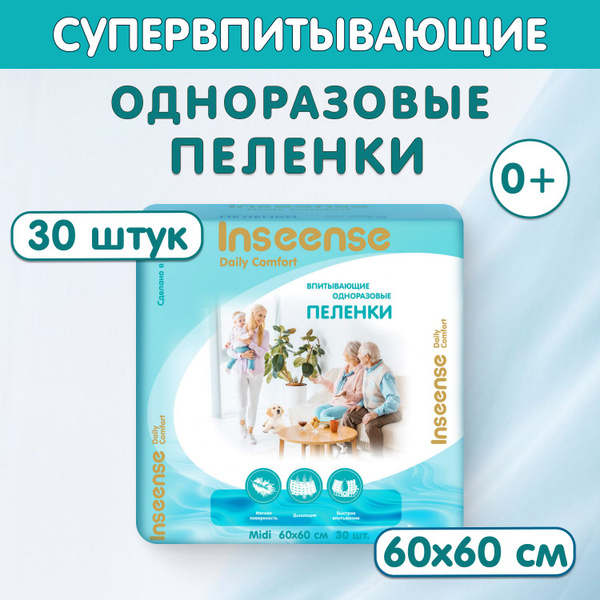 Пеленки одноразовые 60 на 60, 30 штук, детские, для животных - купить с ...