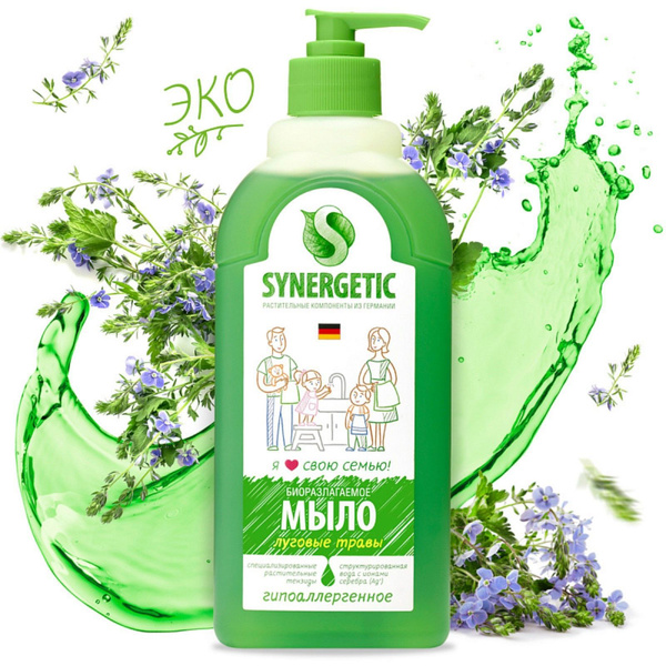 Мыло жидкое Synergetic, Луговые травы, биоразлагаемое, гипоаллергенное ...