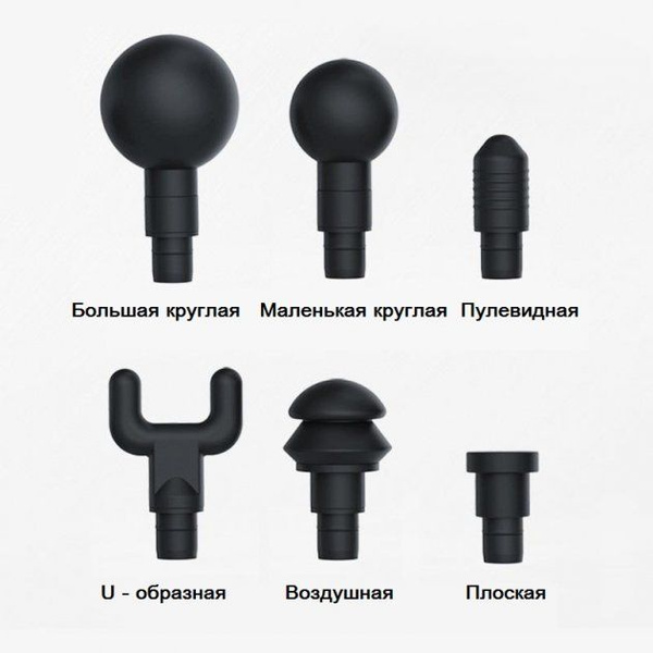 Насадки для перкуссионного вибро массажера Phoenix, Muscle gun, massage ...