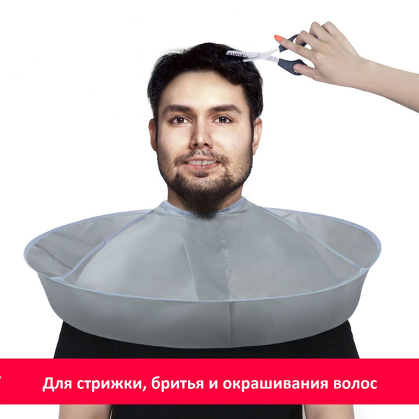 Накидка для стрижки (случайный цвет) купить на OZON по низкой цене ...