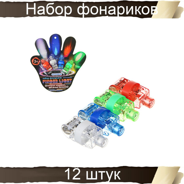 ИГРОЛЕНД Набор фонариков Finger light, пластик, 3LR44, пластик, 12 штук ...