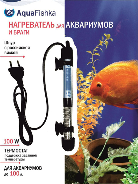 Нагреватель для аквариума до 100 л с терморегулятором погружной ...