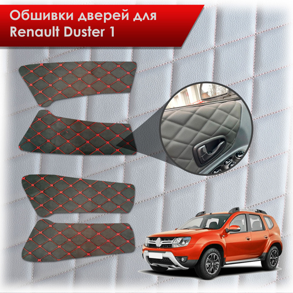 Обшивки карт дверей из эко-алькантары для Renault Duster 1/ Рено Дастер ...