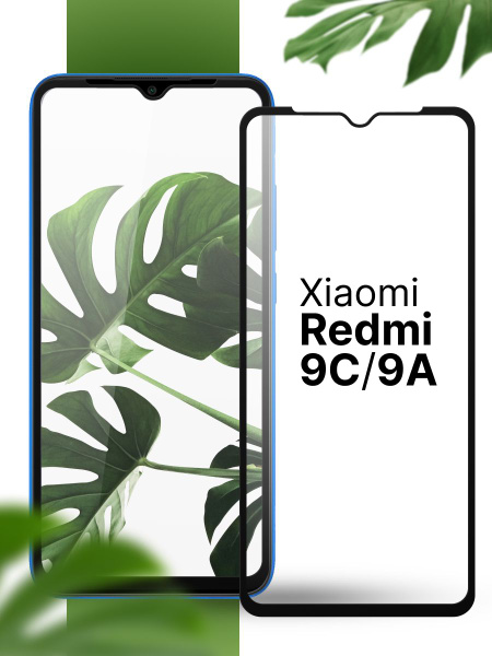Защитное противоударное 3D стекло для телефона Xiaomi Redmi 9C и Redmi ...