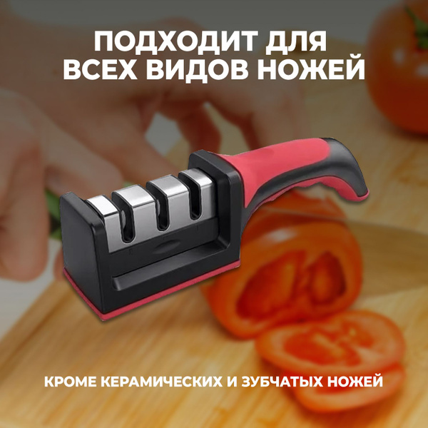 Кухонная точилка для ножей , ножниц с 3-х этапной системой заточки ...