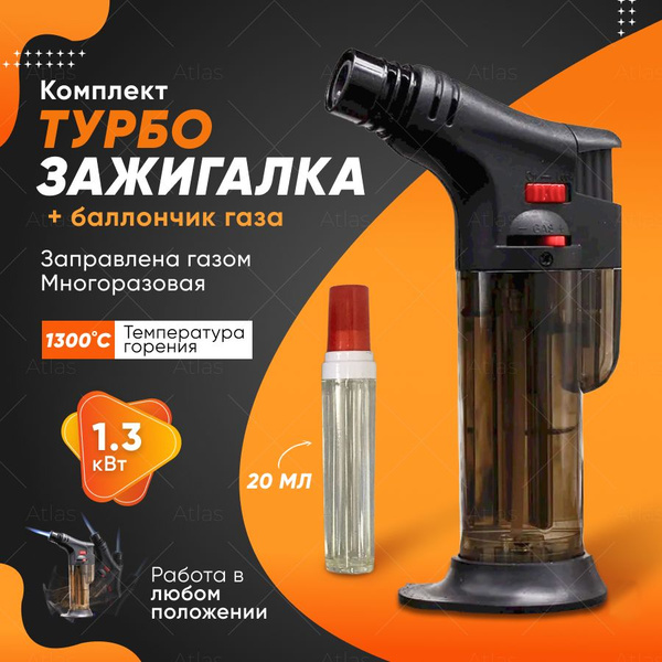 Турбо-зажигалка 3 в 1 "Горелка" газовая, заправляемая - купить по ...