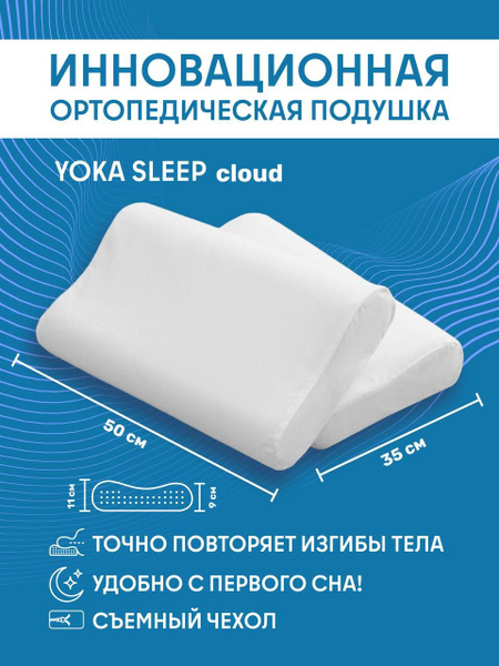 Ортопедическая подушка 35x50 см, YOKA Ортопедические подушки YOKA HOME ...