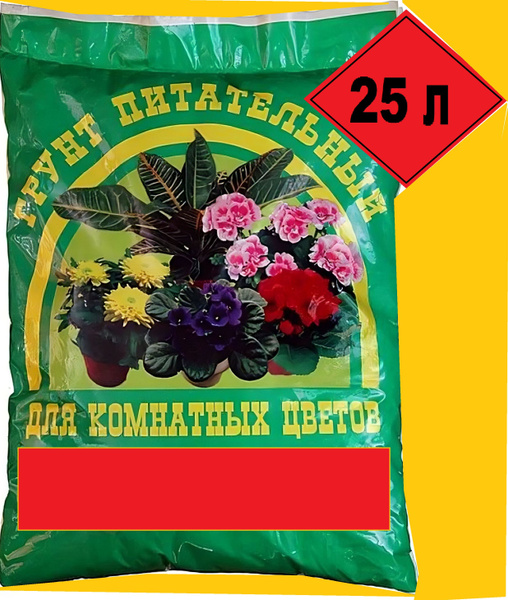 Торфогрунт питательный для комнатных растений 25 л. Рыхлая питательная ...