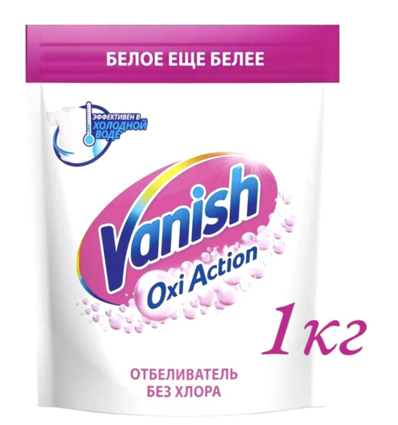 Vanish отбеливатель без хлора "Ваниш для белого" белья, 1кг - купить с ...