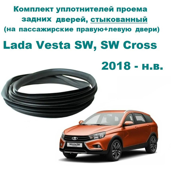 Комплект уплотнителей проема задних дверей Lada-2181 Vesta SW, SW Cross ...