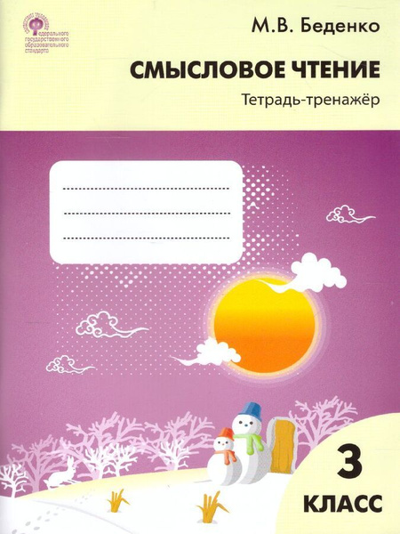 Смысловое чтение 3 класс шейкина ответы