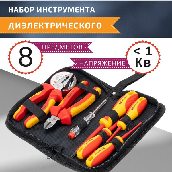 Набор диэлектрического инструмента №1, тканевый пенал, 8 предметов ...