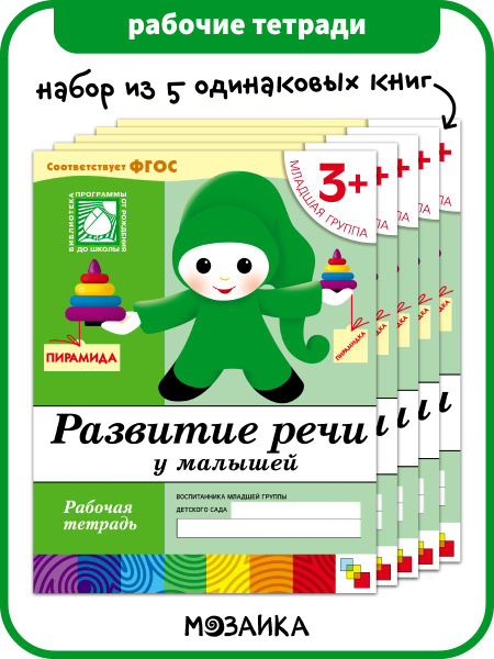 Рабочие тетради для развития и обучения детей. Оптовый набор из 5, 25 ...
