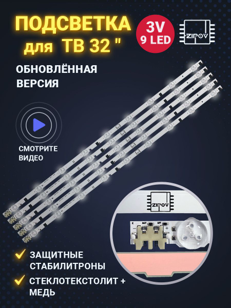 Подсветка для ТВ Samsung UE32F5000AK UE32F5300AK UE32F5020AK ...