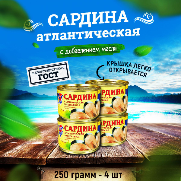 Консервы рыбные "5 Морей" - Сардина атлантическая с добавлением масла ...