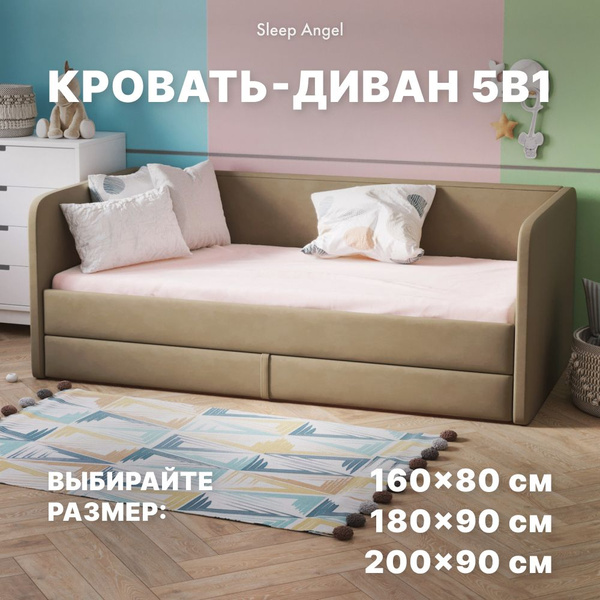 Диван кровать детская 180х90 Лакки My Sleep с подкроватным ящиком и ...