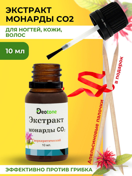 Экстракт монарды отзывы