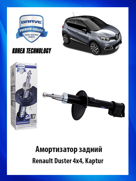 Амортизатор задний Renault Duster, Kaptur Рено Дастер Каптур ОЕМ ...