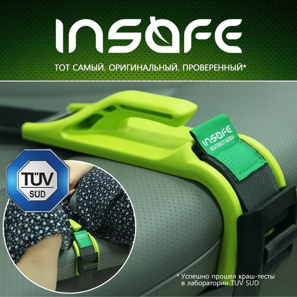 Крепление ремня безопасности для беременных InSafe - купить по выгодным ...