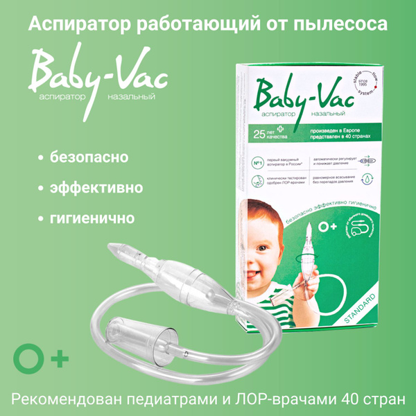 Аспиратор детский назальный с насадкой на пылесос Baby-Vac купить на ...