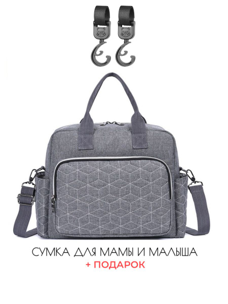 Сумка для мамы и малыша - купить с доставкой по выгодным ценам в ...