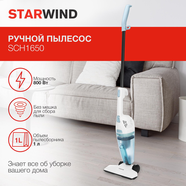 Пылесос ручной Starwind SCH1650 800Вт белый - купить с доставкой по ...