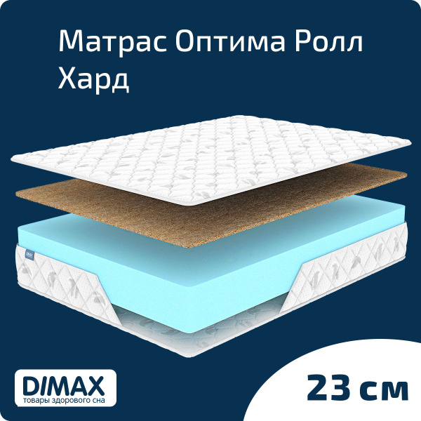 Матрас dimax оптима ролл хард