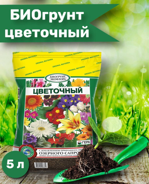 Гера, Биогрунт экофлора цветочный, 5 л. - купить по низкой цене в ...