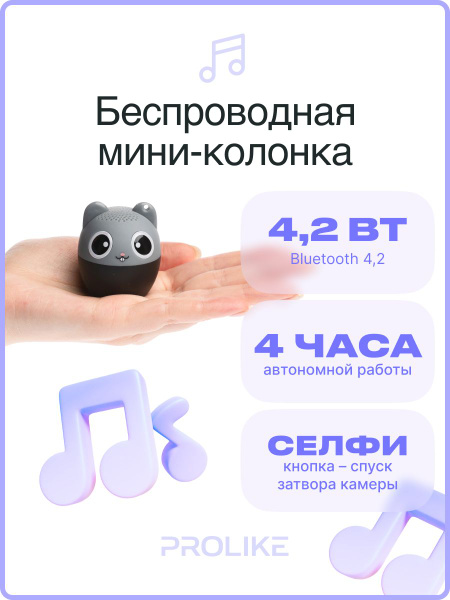 Беспроводная колонка Prolike ProlikeAnimals - купить по доступным ценам ...