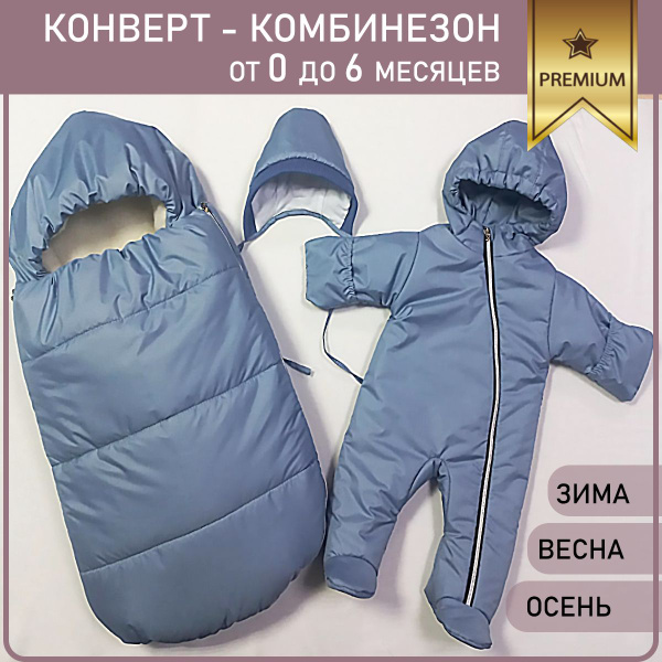 Конверт для новорожденного DIEL Комбинезон - купить с доставкой по ...