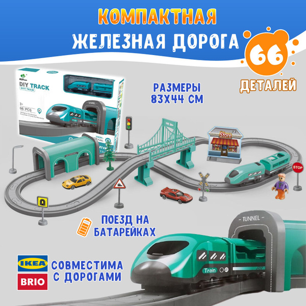 Пластиковая железная дорога детская с игрушечными поездами / Игрушечная ...