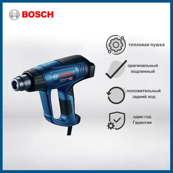 Строительный фен Bosch YC-GHG - купить по выгодной цене в интернет ...