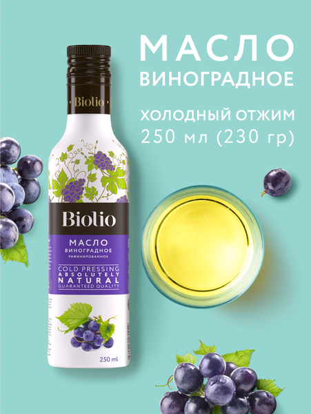 Масло виноградной косточки рафинированное холодного отжима 100 % ...